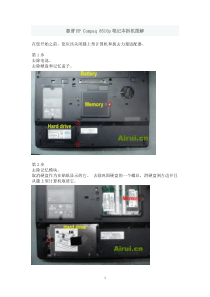 惠普HP Compaq 8510p笔记本拆机图解模板