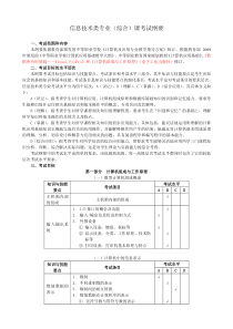 安徽省对口考试信息技术类专业课考试纲要