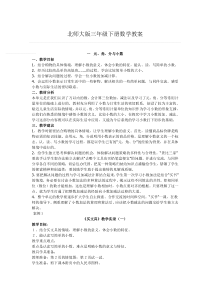 北师大版三年级下册数学教案