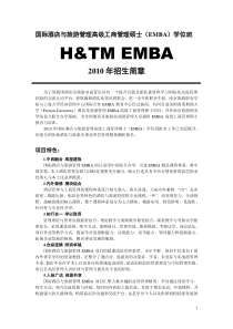 国际酒店与旅游管理高级工商管理硕士(emba)学位班