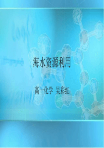 海水利用开发(上课实用)