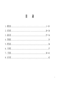 国际酒店八个部门采购必备清单明细