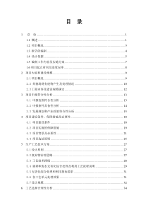 ##生猪规模养殖场污染防治项目可行性研究报告