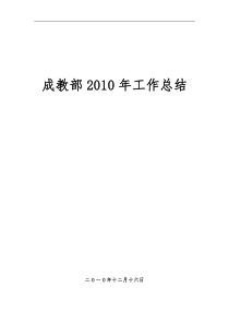 成教远程教育总结