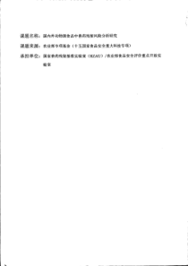 国内外动物源食品中兽药残留风险分析研究