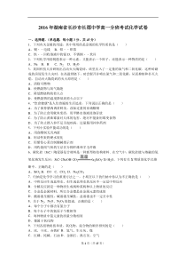 湖南省长沙市长郡中学2015-2016学年高一分班考试化学试卷(解析版)