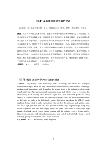 音响低频功率放大器毕业设计