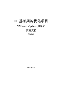 VMware vSphere 5.0 实施文档