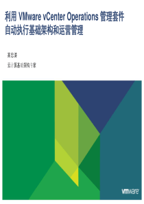 VMware 智能虚拟化管理_