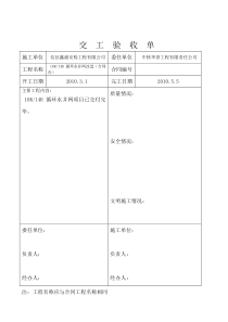 外委工程验收单及计量清单