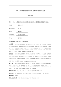 基于MSP430的BCG和ECG实时同步监测装置的-TIE2E中文社区