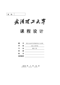 基于multisim的银行自动叫号系统仿真设计 武汉理工数电课设报告