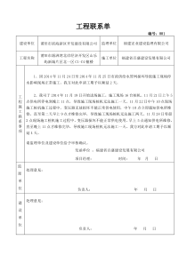 工程联系单20151126