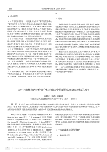 国外上市植物药评价简介和对我国中药新药临床研究现状的思考