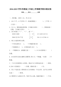 苏教版三年级数学上册期末试卷5套