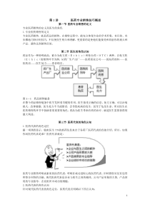 医药专业销售技巧讲义