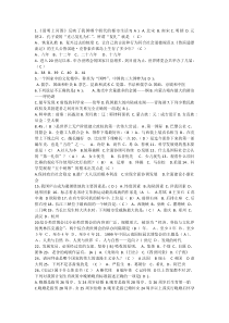 大学生百科知识竞赛考卷及答案