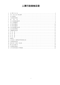 人事行政表格汇总