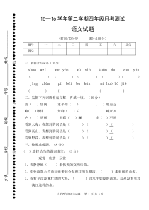 人教版四年级下册语文第一二单元测试卷