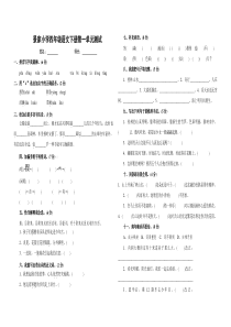 人教版四年级下册语文第一单元测试卷及答案