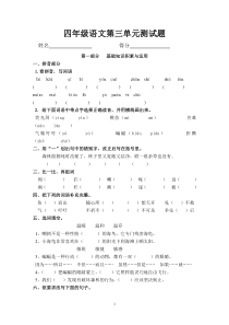 人教版四年级下册语文第三单元测试卷