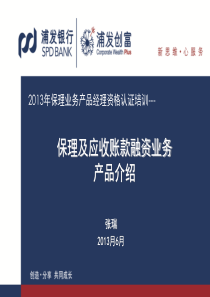 保理及应收账款池融资业务