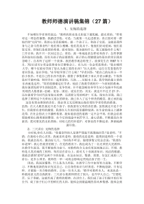 教师师德演讲稿集锦