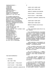 中国梦我的梦手抄报资料