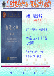 浙江大学普通化学(第六版)第一章课件 热化学与能源