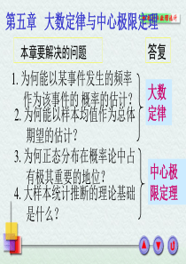 浙江大学概率论与数理统计第五章