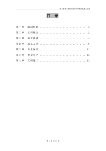 保温工程施工方案