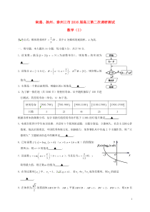 江苏省苏中三市(南通、扬州、泰州)2016届高三数学第二次调研测试试题