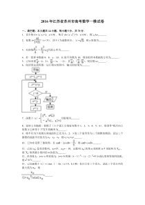 江苏省苏州市2016届高三上学期期末数学试卷 Word版含解析