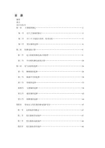 110KV变电所电气部分设计