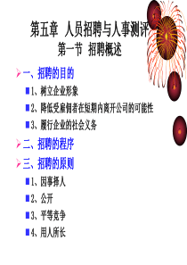 人力资源管理 人员招聘与人事测评