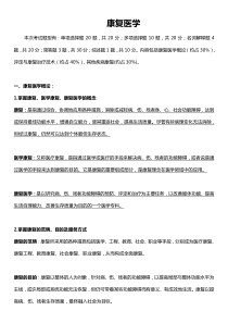 2013级康复医学复习资料