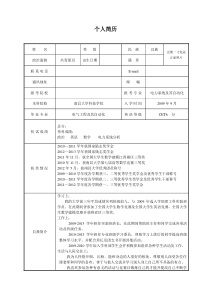 73研究生复试简历模板