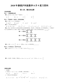 2018年暑假初二升初三数学复习资料