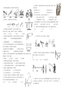 人教版八年级物理下册杠杆练习题