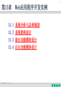 Web应用程序开发实例