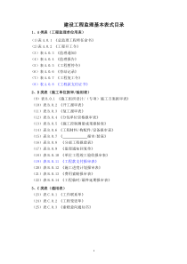 最新版监理规范表格空表