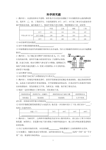 浙江省各市中考科学探究题