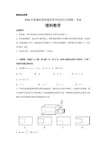 2018年新课标Ⅲ普通高等学校招生全国统一考试理科数学