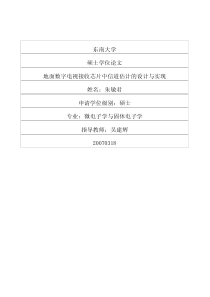 地面数字电视接收芯片中信道估计的设计与实现