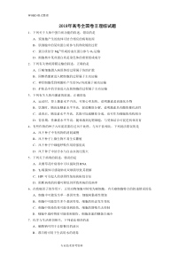 2018高考全国二卷全国卷理综试题及答案解析