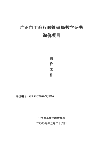 广州市工商行政管理局数字证书