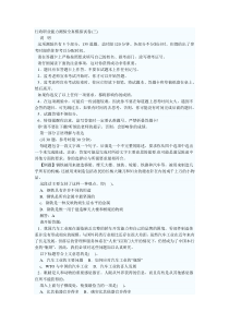 行政职业能力测验标准全真模拟试卷(三)及答案