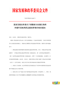 国家发改委3月28日调整抗生素等162种药品零售价格目录