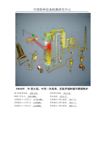 典型锅炉实例