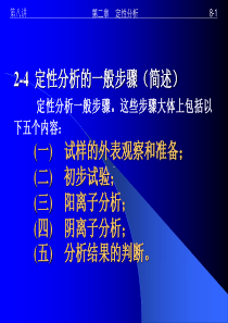 定性分析的一般步骤